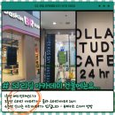 올라스터디카페24 이미지