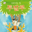 환경 그림책 놀이 이미지