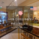 [시애틀 여행 2탄] 시애틀 프리미엄 아울렛 추천 브랜드 쇼핑하기, 가격차이, 할인시기 (+부모님 선물...