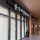 순수지압안마원 이미지