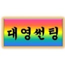 대영자동차유리 이미지