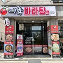대박마라탕충북