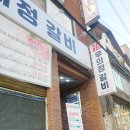 우의정갈비 이미지