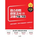 검스타트 쇼핑하우