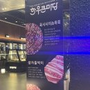 한우큰마당법인