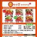 더바사칸두마리치킨