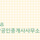 심포니공인중개사사무소 이미지