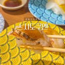 강동 이케아 맛집 가성비 좋은 스시 초밥 일식집 스시도쿠엔