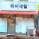 라비네일 이미지