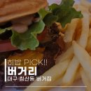 BURGERRY 이미지