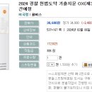 2024 경찰 헌법도약 기출지문 OX(제3판)(전2권)-02.05 출간예정 이미지