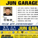 준게라지