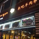와바양꼬치 이미지