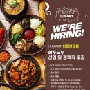 H-Mart(한아름마트) DOWNTOWN점 채용안내 - 레스토랑 (12-5pm) 이미지