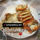대게좋은날&모텔 | 온천장대게맛집 외식365 대게좋은날에서 킹크랩 즐긴 후기
