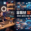 모바일 유튜브 제작(B) | 🎬유튜브 알고리즘 완벽 분석! 조회수 올리는 영상 제작 전략 2026