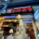 한방도마족발 이미지