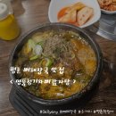 명품청기와뼈감자탕 이미지