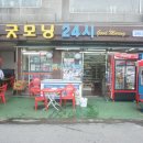 굿모닝24시