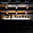 교동게하 이미지