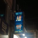 똥식이네명품갈비