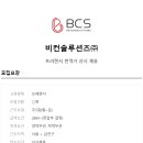 비컨솔루션즈