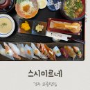 미르-B | 나만알기 아까운 경주초밥맛집 스시미르네 내돈내산 후기
