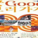 2024 굿GOOD 보러가자 이미지
