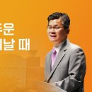 인생의 어두운 골짜기를 지날 때 | 이찬수 목사 | 분당우리교회 주일설교 이미지