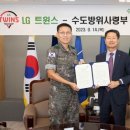 수도방위사령부