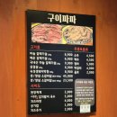 대구 월성동 맛집 대구 달서구 갈매기살 맛집 구이파파 후기