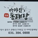 아야진's 동태탕