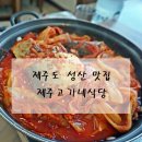 제주고가네 이미지