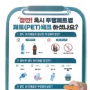 투명페트병 별도 분리배출 방법 이미지