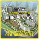 리인공인중개사사무소 | 주례동 매매 3억 6,000 - 주례경동리인 공인중개사 사무소