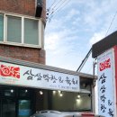 삼삼막창육회 이미지