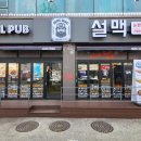 설맥 부산연지점