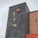 충주홍두깨칼국수보쌈원조 | ​[충주 맛집] 시원한 국물과 쫄깃한 면발의 끝판왕! '충주홍두깨칼국수보쌈' 원조본점 솔직 후기