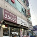 [인천 가좌] 가성비 좋은 동네 삼겹살 맛집 “돈데이”