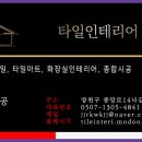 타일공사 이미지