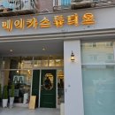 메이카스튜디오 네이버블로그