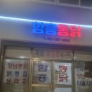 울산 양정동 생활의달인 치킨 함흥통닭