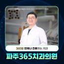 파주365치과의원 이미지