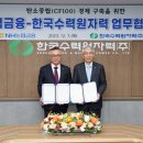 한국원자력지주 이미지
