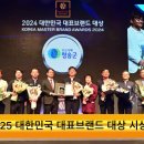 청송군, 2025 대한민국 대표 브랜드 대상 석권 이미지