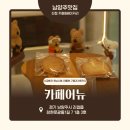마현로 46 앞 | 진접읍카페 장현카페 카페어뉴 방문포장 후기｜남양주베이커리 장현베이커리 진접베이커리 추천