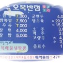 도개오복반점 이미지