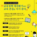 행복한미래교육포럼