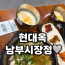 전주 남부시장 인생 콩나물국밥 맛집, 현대옥 남부시장점 후기✨🩵