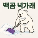 백곰타이어